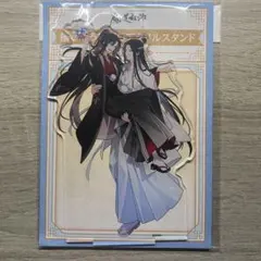 2025年最新】魔道祖師 アクリルスタンド 魏無羨の人気アイテム - メルカリ