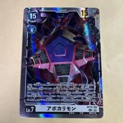 デジモンカード　アポカリモン　シークレット