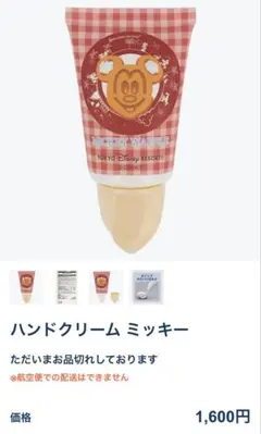 訳あり 東京ディズニーリゾート ミッキーワッフル ハンドクリームのサムネイル