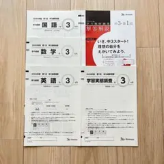 2026年最新】学力推移調査 中3 第3回 2024年の人気アイテム - メルカリ