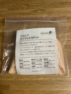 Sylvia シリコンウパットC 通気穴あり