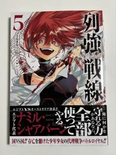 2026年最新】列強戦線 漫画の人気アイテム - メルカリ