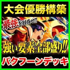 ポケモンカード デッキ ヒビキのバクフーン ドラパルトex [04936