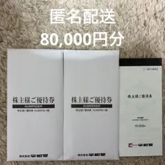 平和堂 5冊 50,000円分 株主優待券 - メルカリ