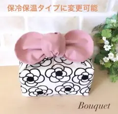 【リボンのお弁当袋】保冷保温　カメリア 柄(白)×くすみピンク