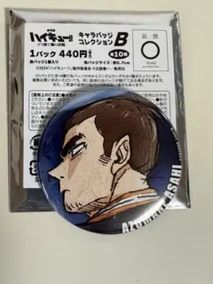 ハイキュー　キャラバッジコレクション東峰　旭