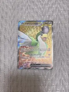 ポケモンカード イキリンコ SR ポケカ 1