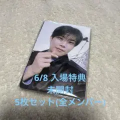 ASTRO Stargraphy 6/8 入場特典