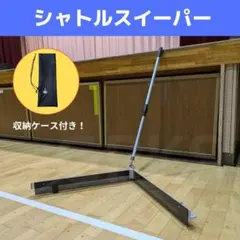 셔틀 스위퍼 셔틀 콜렉터 셔틀 콜렉팅 셔틀 주니어 클럽 액티비티