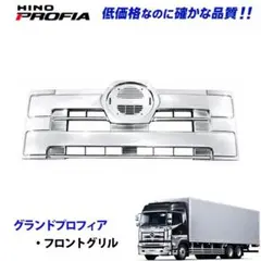 日野 17プロフィア メッキ インナーグリル 新品 8102 11b 日野 17プロフィア メッキ インナーグリル 新品 8102 11b - メルカリ
