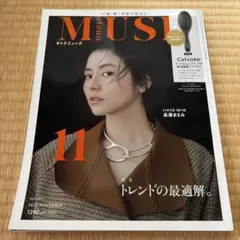 otona MUSE 2022年11月号