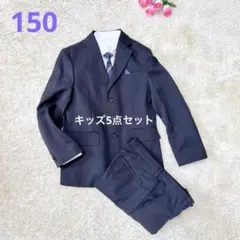 150 ノーブランドキッズ フォーマルスーツ　5点セット　卒業　卒服　入学
