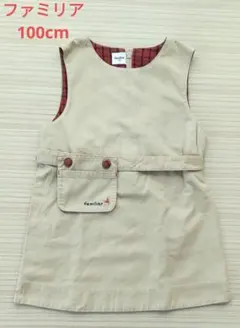 ファミリア　100cm　ジャンパースカート　腰周りポケット　ベージュ