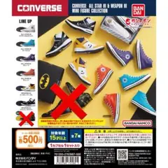 コンバース ミニフィギュア コレクション　CONVERSE　ガチャ 6種セット①