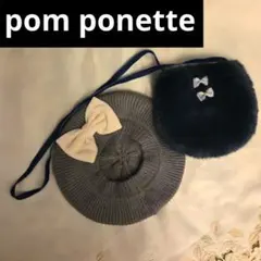 pom ponette ベレー帽&ポシェット2点セットのサムネイル