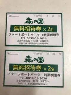 오야마 모리노쿠니 스케이트보트 파크 4명 무료 초대권
