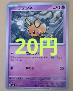 デデンネ C SV8 超電ブレイカー 055/106 在庫6