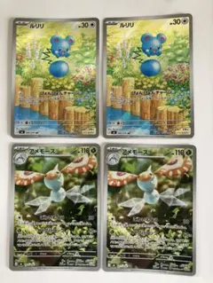 【ポケカ】ルリリ　アメモースAR各2枚計4枚のサムネイル