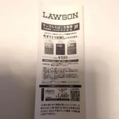 ローソン　サンプルたばこ引換券