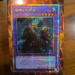遊戯王【極美品】旧神ノーデン プリズマティックシークレットレア
