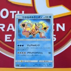 ひかるボルケニオン ☆ SM3+ ひかる伝説 028/072 - メルカリ