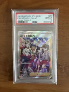 2026年最新】ガラルの仲間たち sr psa10の人気アイテム - メルカリ