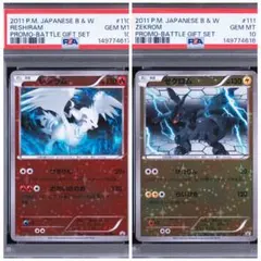 レシラム バトルギフトセット プロモ PSA10 レシラム バトルギフトセット プロモ PSA10 - メルカリ