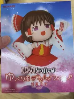 東力Projectゆっくり風デフォレメフィ博麗霊夢のサムネイル