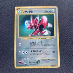 ハッサム_「月刊コロコロコミック2000年7月号」 おまけカード ハッサム P…