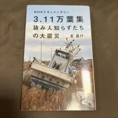 3.11万葉集詠み人知らずたちの大震災 : NHKドキュメンタリー