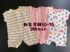 女の子 ロンパース サイズ50-70 3枚セット