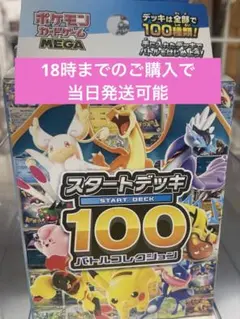 2026年最新】ポケモンカードスタートデッキ100未開封の人気アイテム