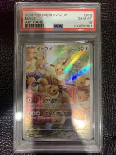 【美品】PSA10イーブイAR クリムゾンヘイズ
