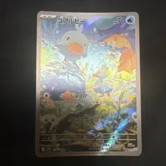コアルヒー AR