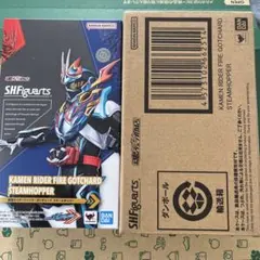 S.H.Figuarts 仮面ライダーファイアガッチャードスチームホッパー