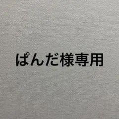 専用ページ