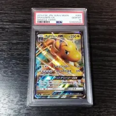 PSA10 カイリューGX RR ポケモン ポケカ
