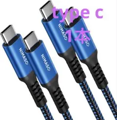 新品・未使用❣️NIMASO USB-C & Type C ケーブル 3m 青1本