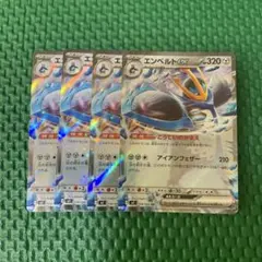 エンペルトex RR