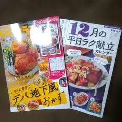 レタスクラブ2025年12月号 最新号　献立カレンダー付き