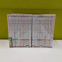 その着せ替え人形は恋をする 全巻＋α 福田晋一