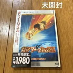 2025年最新】カンフーハッスル の人気アイテム - メルカリ