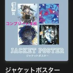 Eve UNDERCOVERくじ I賞 ジャケットポスター　直筆サイン＋ 紙吹雪 あ*様 Eve UNDERCOVERくじ I賞 ジャケットポスター 直筆サイン入