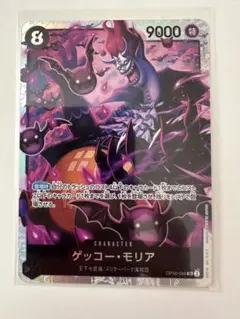 ゲッコーモリアSR