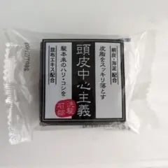頭皮中心主義