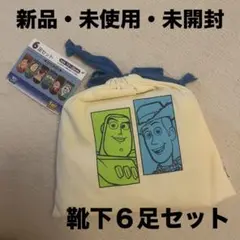 トイストーリー 靴下6足セット 15〜20cm