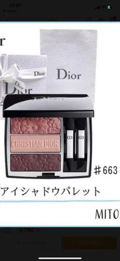 ディオール トリオ ブリック パレット ピュア グロウ 663 トリプル ブル…