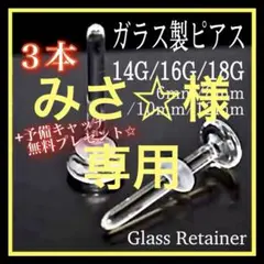 みさ☆様 リクエスト 2点 まとめ商品