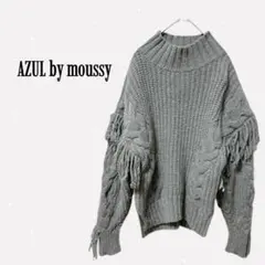 アズールバイマウジー 【F】 フリンジケーブルニット ボリューム感 グレー