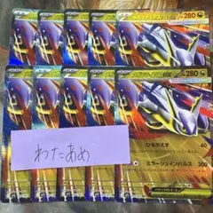 メガラティアスex RR 10枚　まとめ売り　メガシンフォニア